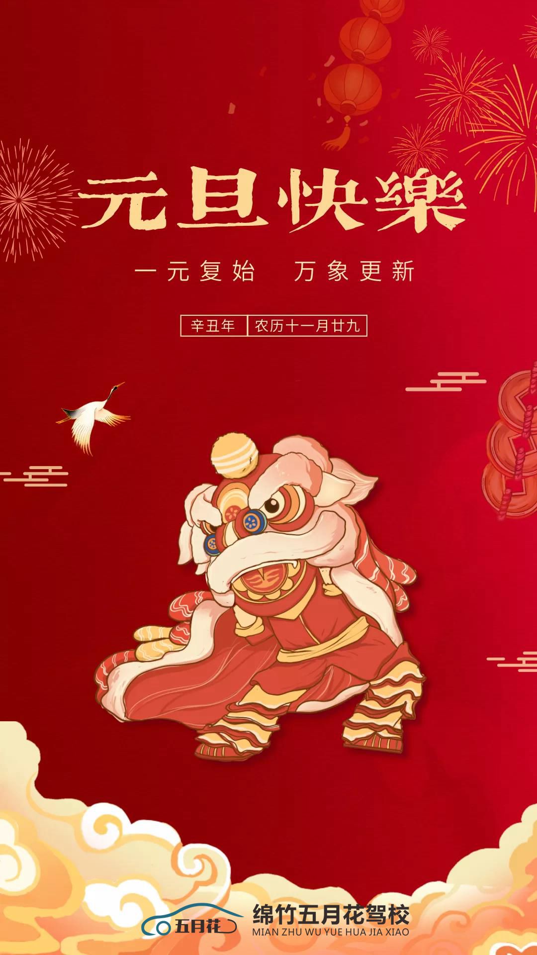 元旦 绵竹五月花驾校.jpg