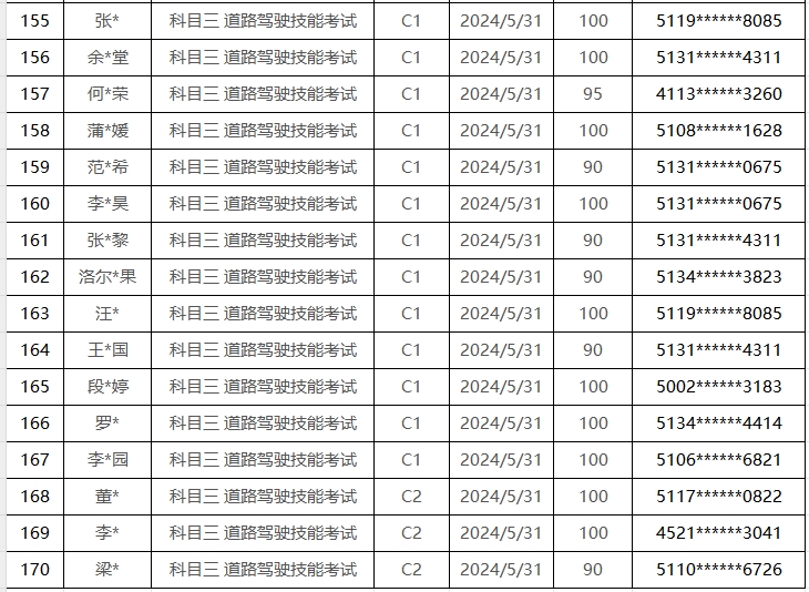 绵竹170.png